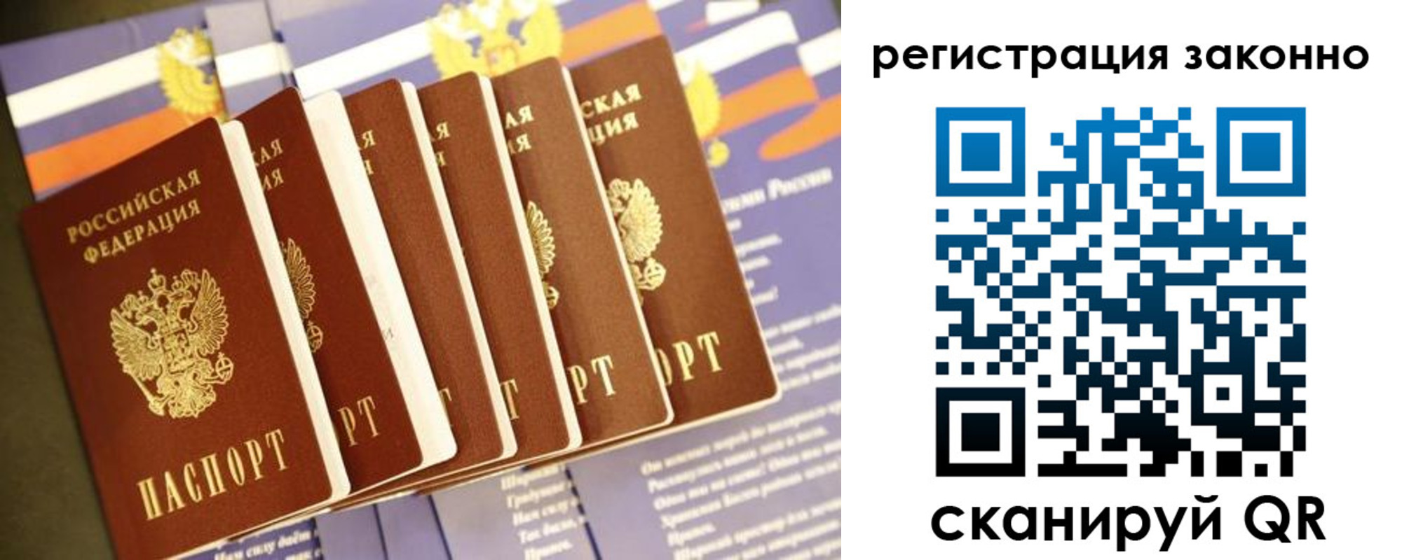 прописка для работы в Отрадном